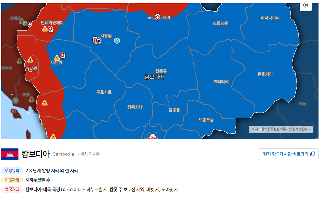 외교부 해외안전여행 캄보디아 여행경보 안내 화면
