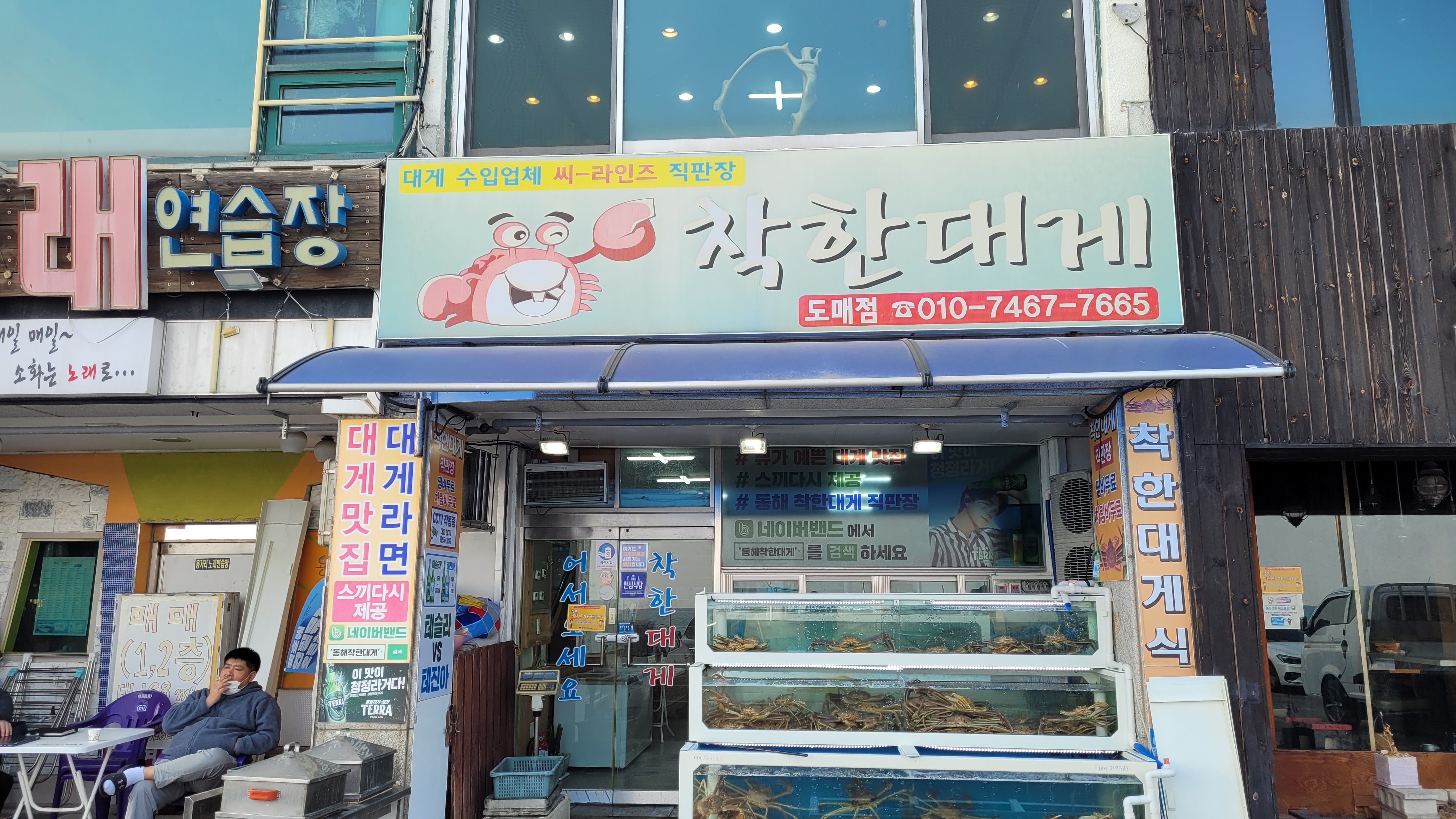 동해 묵호 대게 맛집 착한대게 - 가격보다 질이 우선인 대게 식당 1