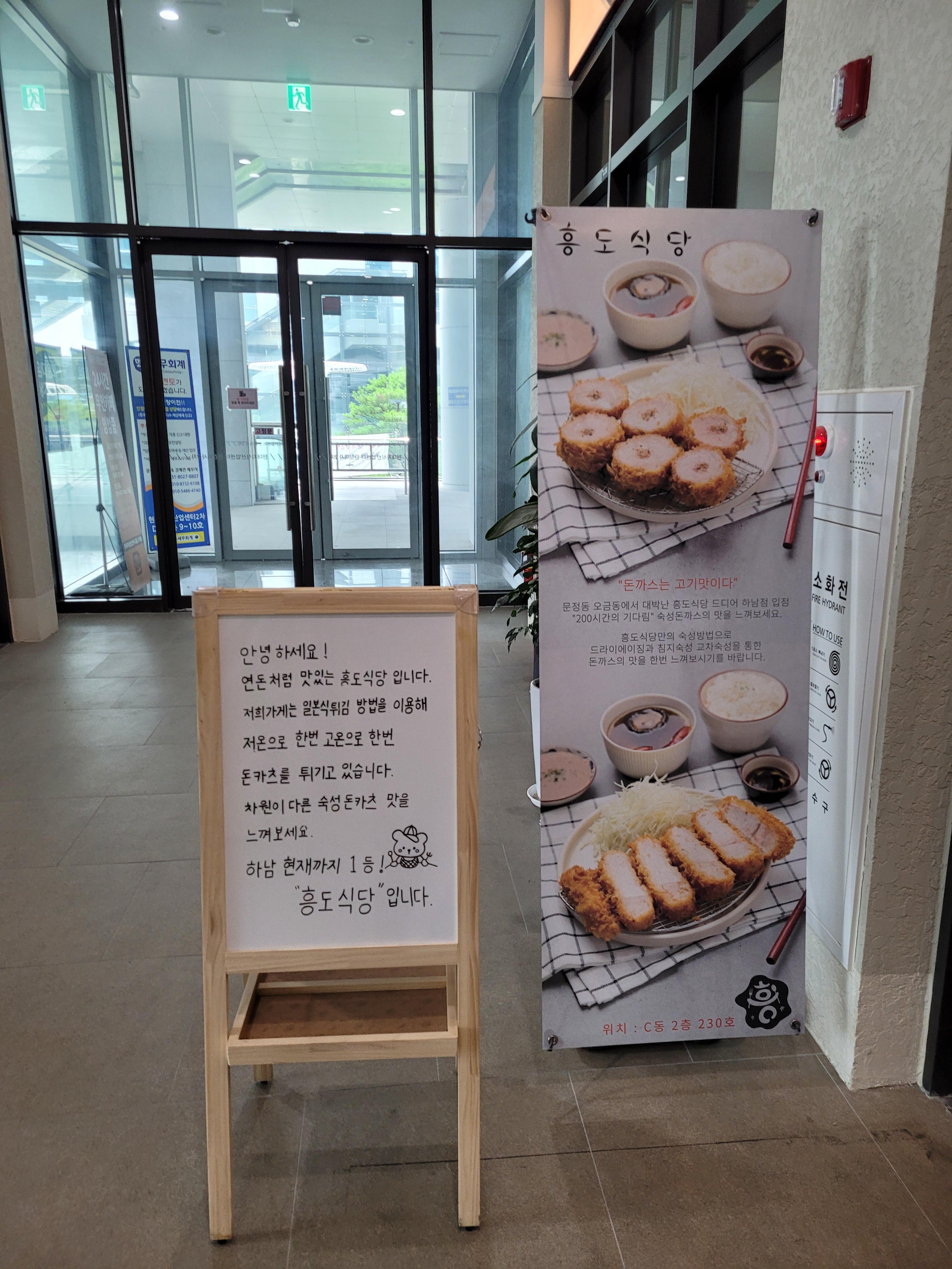 하남에 이런 돈카츠가? 맛과 부드러움에 놀라는 숙성 돈카츠 흥도식당(2025년 업데이트) 26