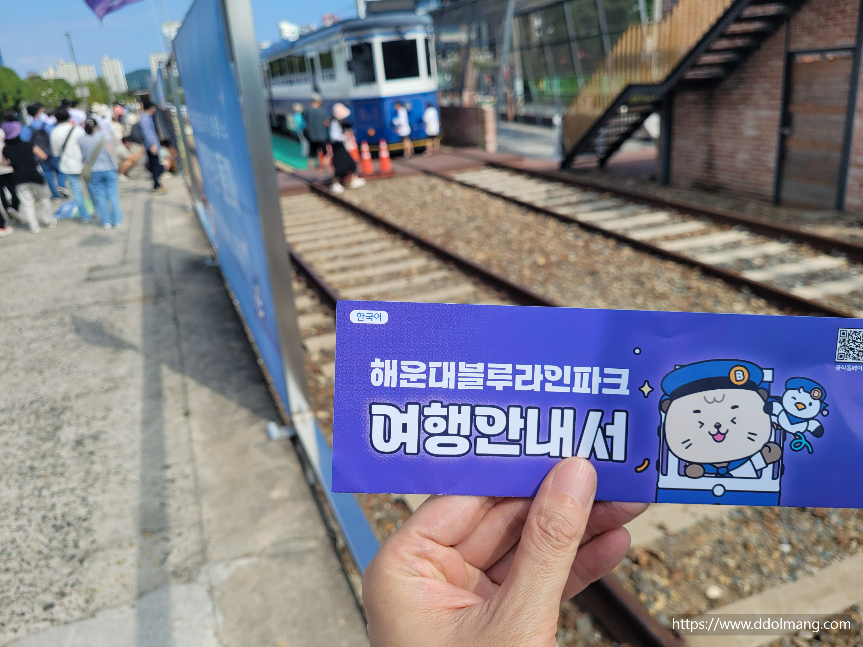 해운대 블루라인파크 해변열차 완벽 가이드 - 예약 방법, 운행시간, 정거장별 볼거리 총정리 4