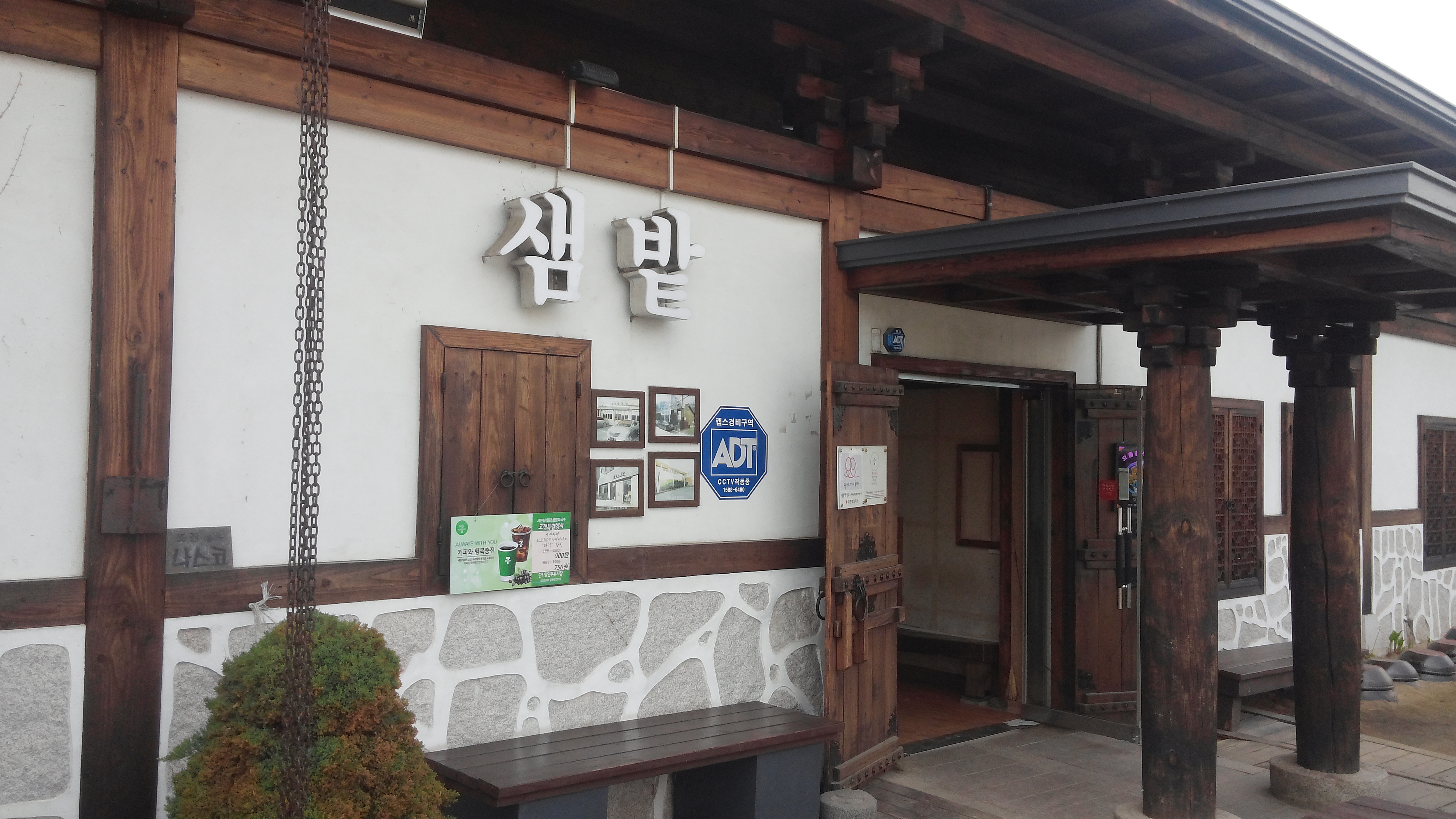 춘천 샘밭막국수 입구