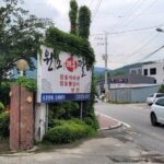 과수원 속에서 숯불갈비를 즐길 수 있는 원조태릉갈비
