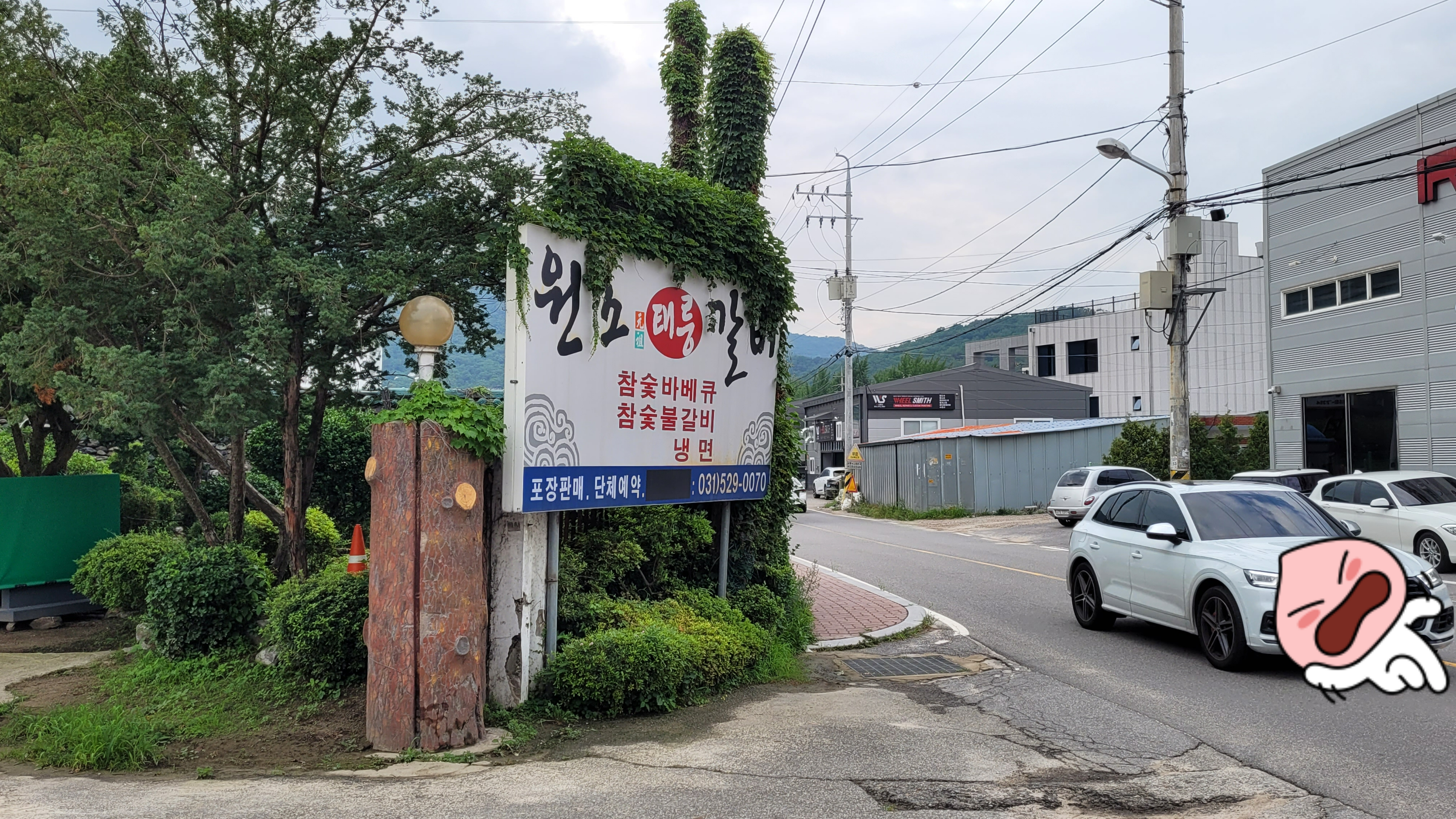 과수원 속에서 숯불갈비를 즐길 수 있는 원조태릉갈비 27