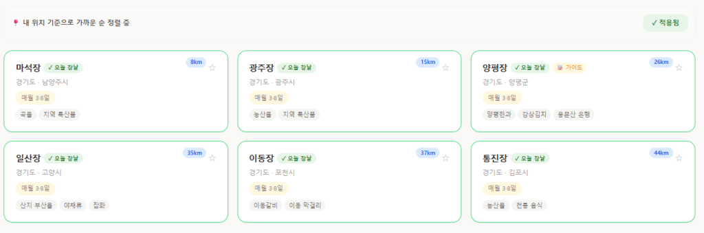 내 위치 기반 정렬