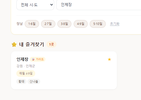 즐겨찾기