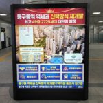 구리 동구릉역세권 재개발|신탁 방식 대단지 예정과 6호선 호재