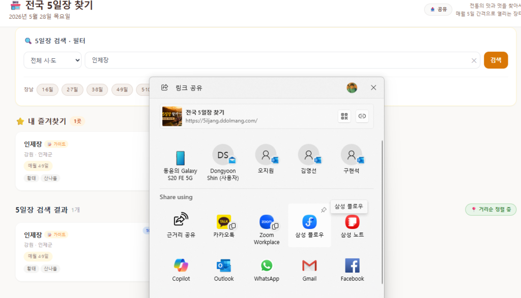 공유 버튼 클릭 시 카카오톡 페이스북