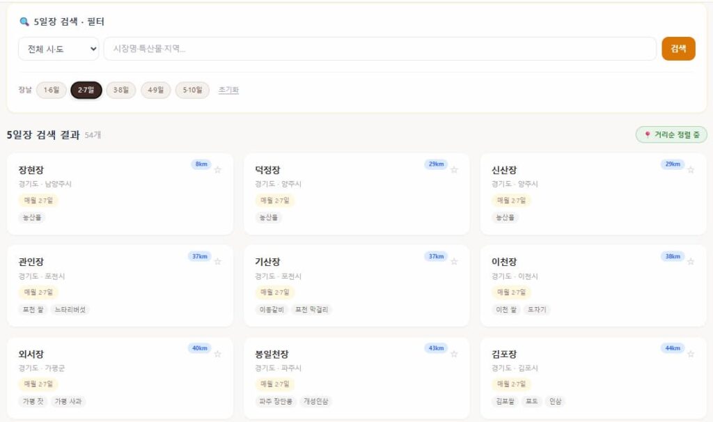 전국 5일장 찾기 - 오늘 어디서 장이 열릴까? 한눈에 확인하는 법 1