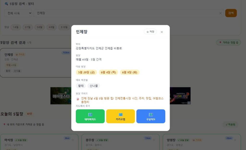 시장 상세 정보 모달