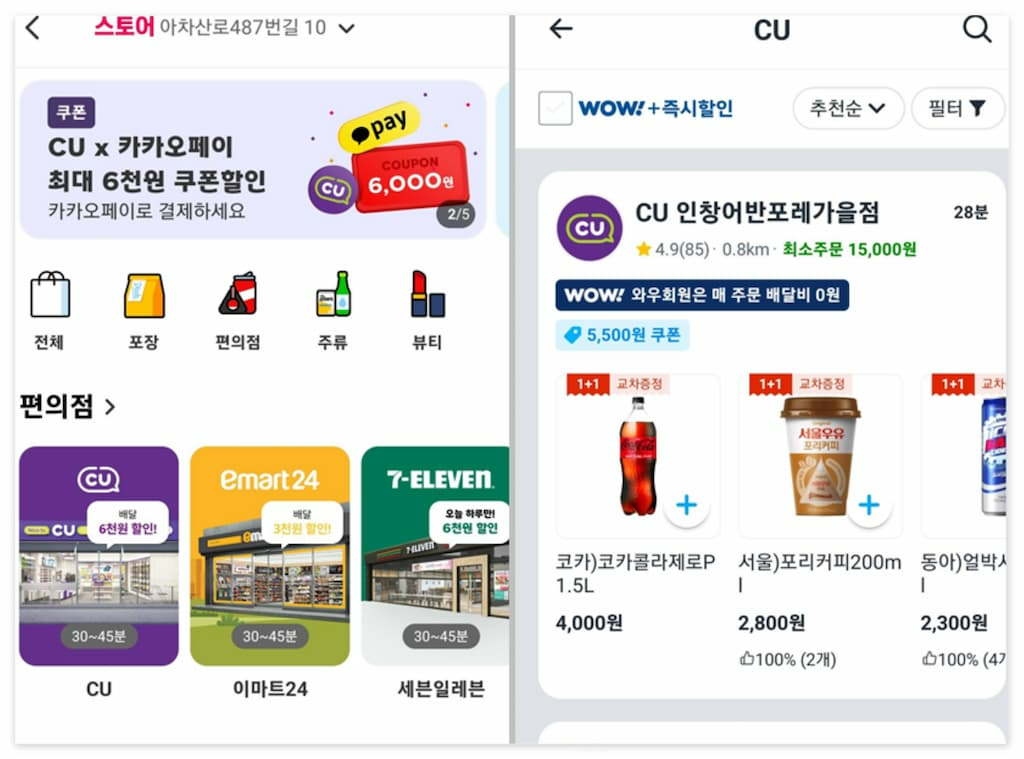 2026년 편의점 배달 어디가 빠를까? 요기요 vs 쿠팡이츠 배달료 및 도착 시간 실측 비교 1