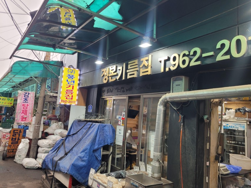 청량리 정본기름집 재방문 후기, 들기름 14kg 짜보니 14병 나옴 (공임·시간·꿀팁 정리) 10