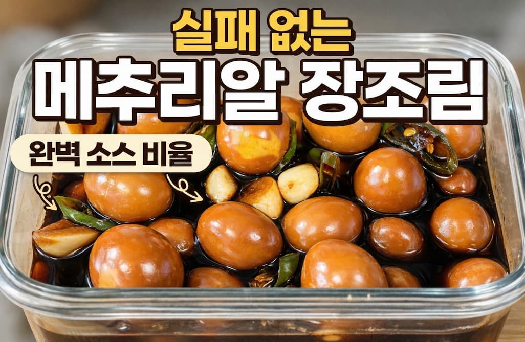 메추리알 장조림 만들기 15분 완성, 고기 없이 청양고추 넣은 밥도둑 반찬 레시피 3