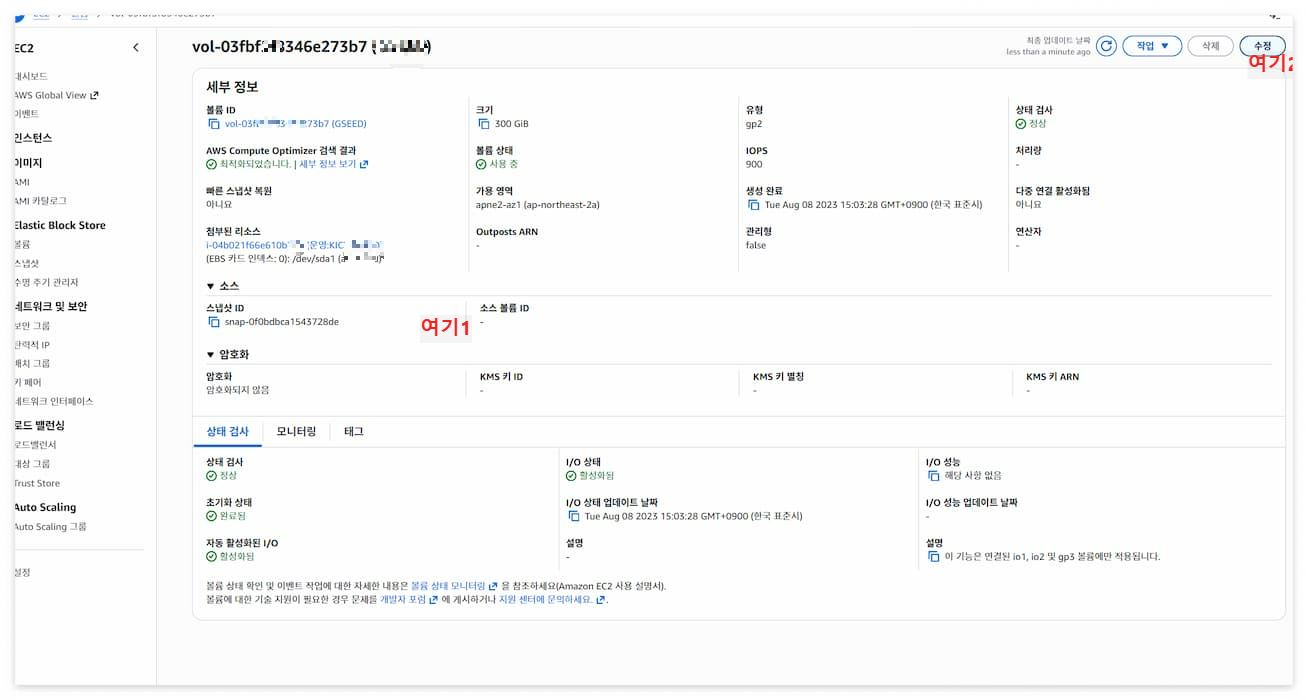 AWS EBS 볼륨 확장 후 Linux 파일 시스템 인식시키기 (xfs / ext4 통합 가이드) 10