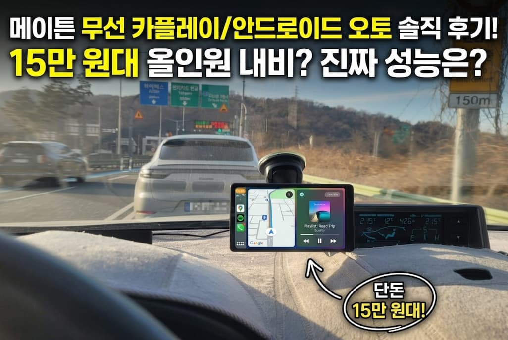 카플레이 모니터 후기, 안드로이드 오토 연결 안됨·AUX 잡음 원인까지 정리 8