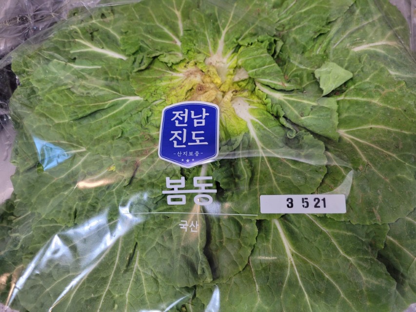 봄동무침 레시피 | 고기랑 먹기 최고, 냉동삼겹살 수육과 잘 어울리는 집밥 반찬 12