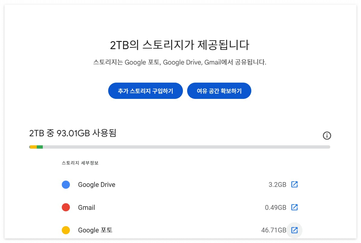 T우주 Google One 100GB 용량 증설 막힐 때 해결 방법 - 연동 해지 후 2TB 전환 실제 후기 34