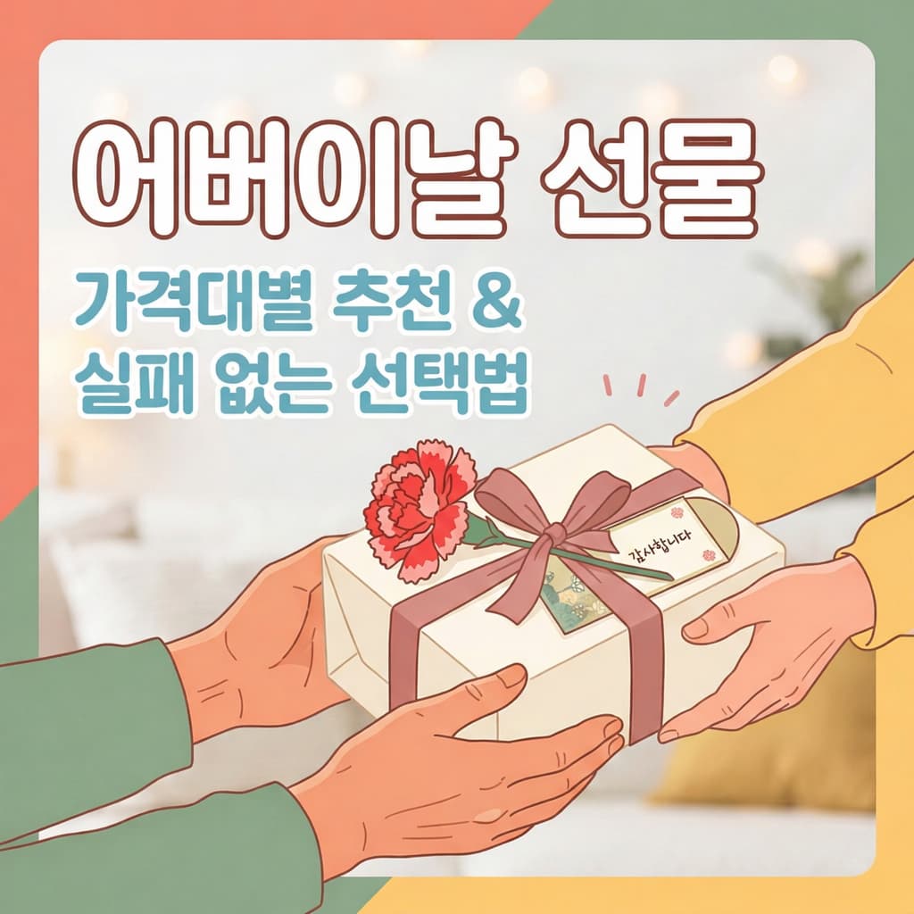 어버이날 선물 추천 BEST 10 (부모님이 좋아하는 현실적인 가격대별 정리) 14