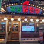 구리 전통시장 닭도리탕 맛집 강남닭한상 왕솥뚜껑 닭도리탕 후기