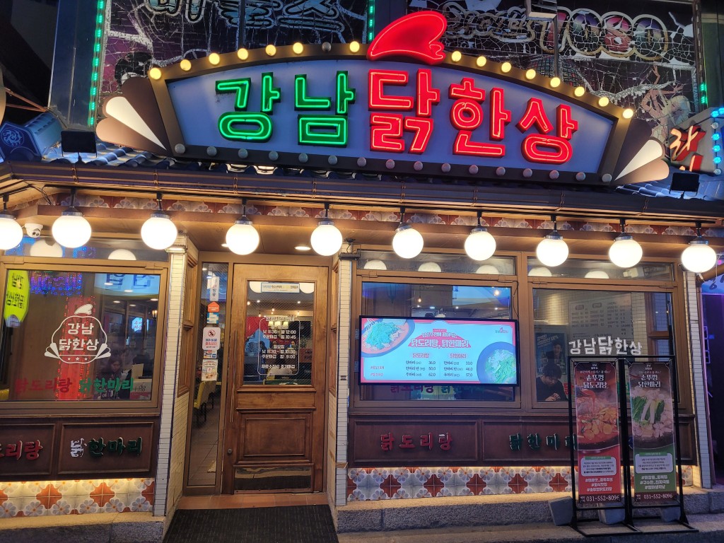 구리 전통시장 닭도리탕 맛집 강남닭한상 왕솥뚜껑 닭도리탕 후기 40