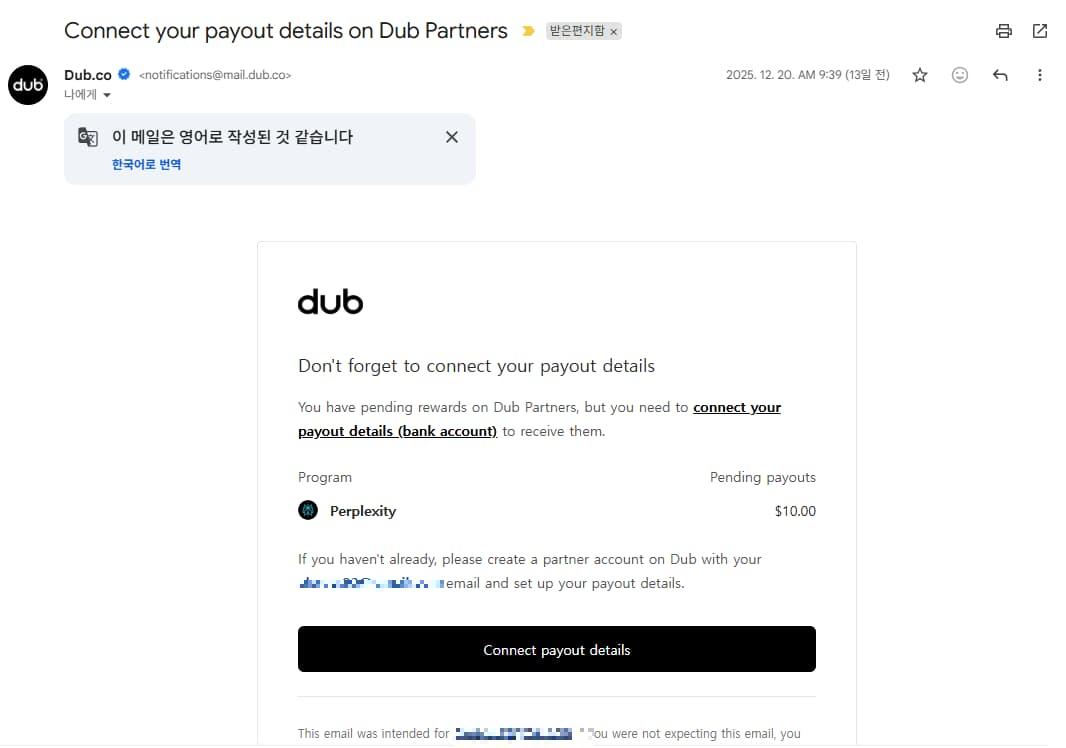 Dub Partners 이메일: 지급 세부 정보 연결, Perplexity 보상 $10.