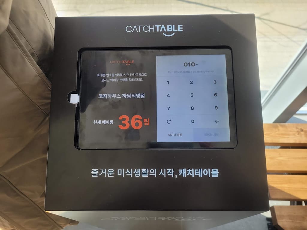 캐치테이블 디지털 웨이팅 시스템, 코지하우스 36팀 대기 화면