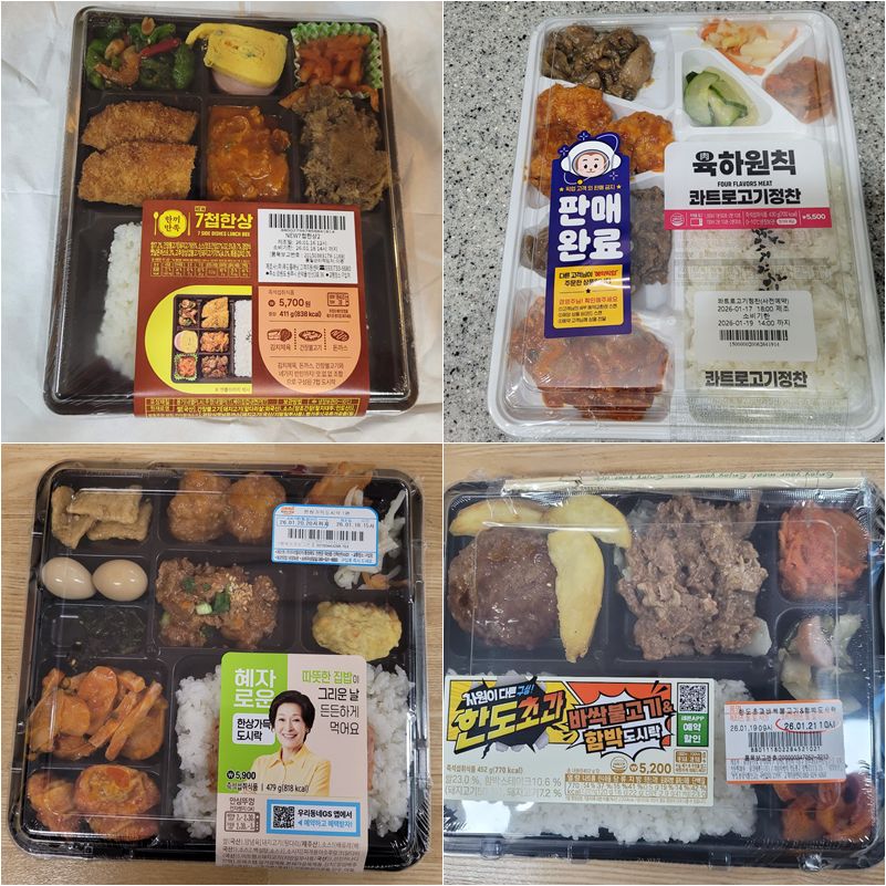 편의점 도시락 비교 후기, CU·이마트24·GS25·세븐일레븐 직접 먹어본 결과