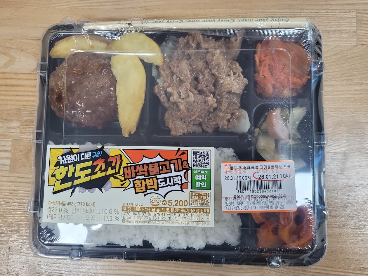 세븐일레븐 한도초과 바싹불고기&함박도시락 솔직 후기, T멤버십 4,700원 가성비
