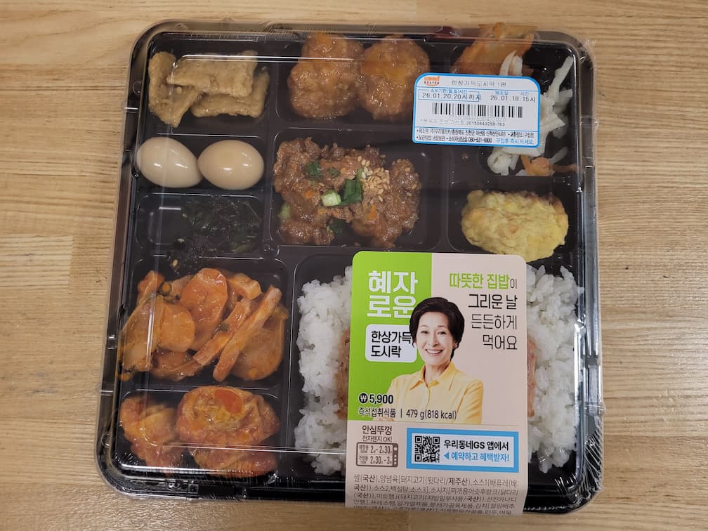 GS25 혜자로운 한상가득 도시락 솔직 후기, 반찬은 풍성하지만 밥은 아쉬웠다