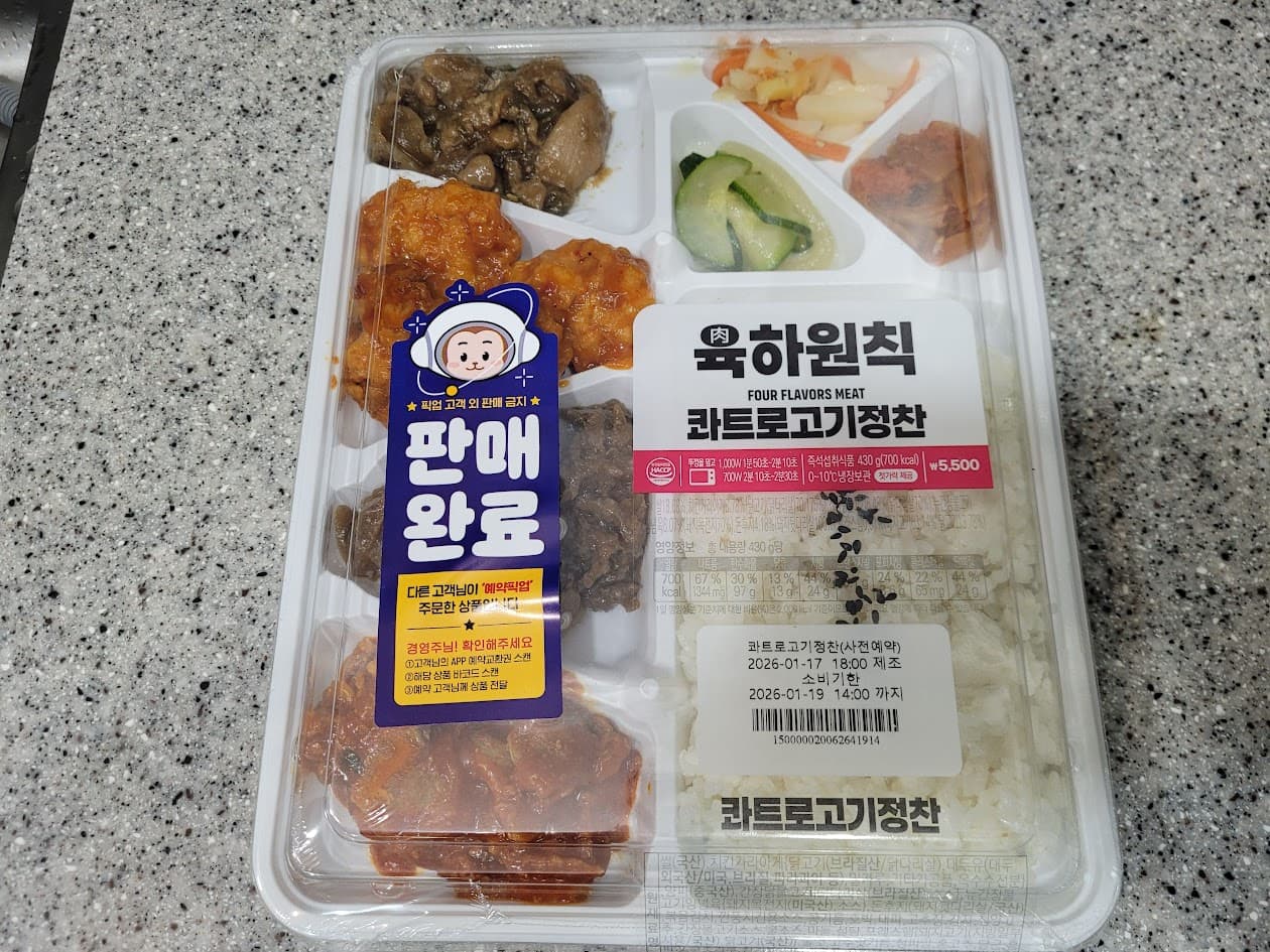 이마트24 육하원칙 콰트로고기정찬 솔직 후기, 달달한 고기 구성에 아이들 입맛엔 잘 맞는다
