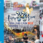 2026년 강원도 겨울축제 정리｜요금·체험 기준, 수도권에서 가까운 순서