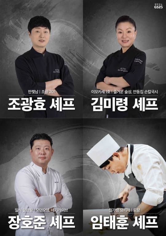 2026년 콘텐츠 편의점의 진화! GS25 품절대란 TOP 4 (흑백요리사·아이스 브륄레) 4