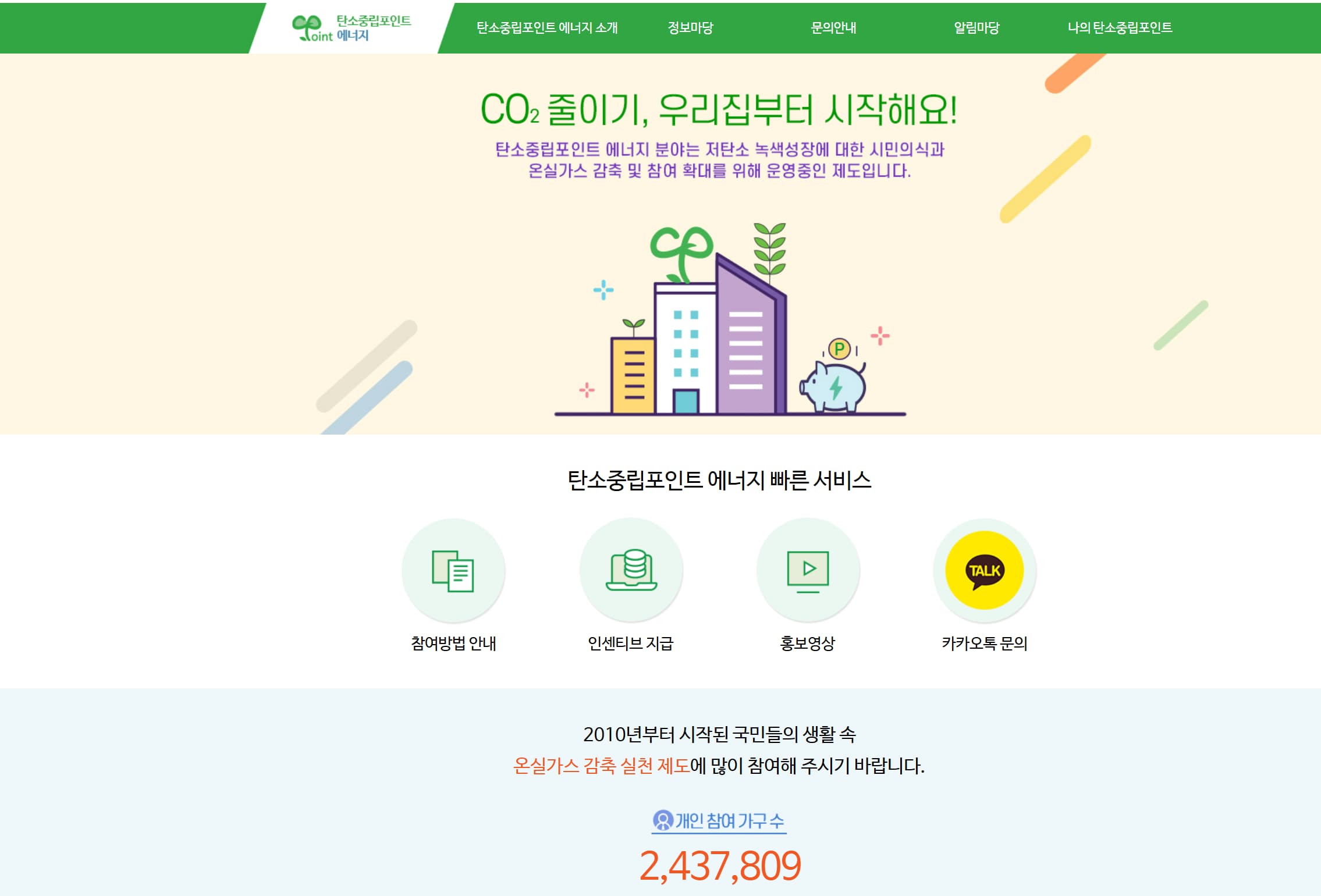 탄소중립포인트 신청 방법과 실제 환급금 공개 (전기세·관리비 절약 꿀팁) 15