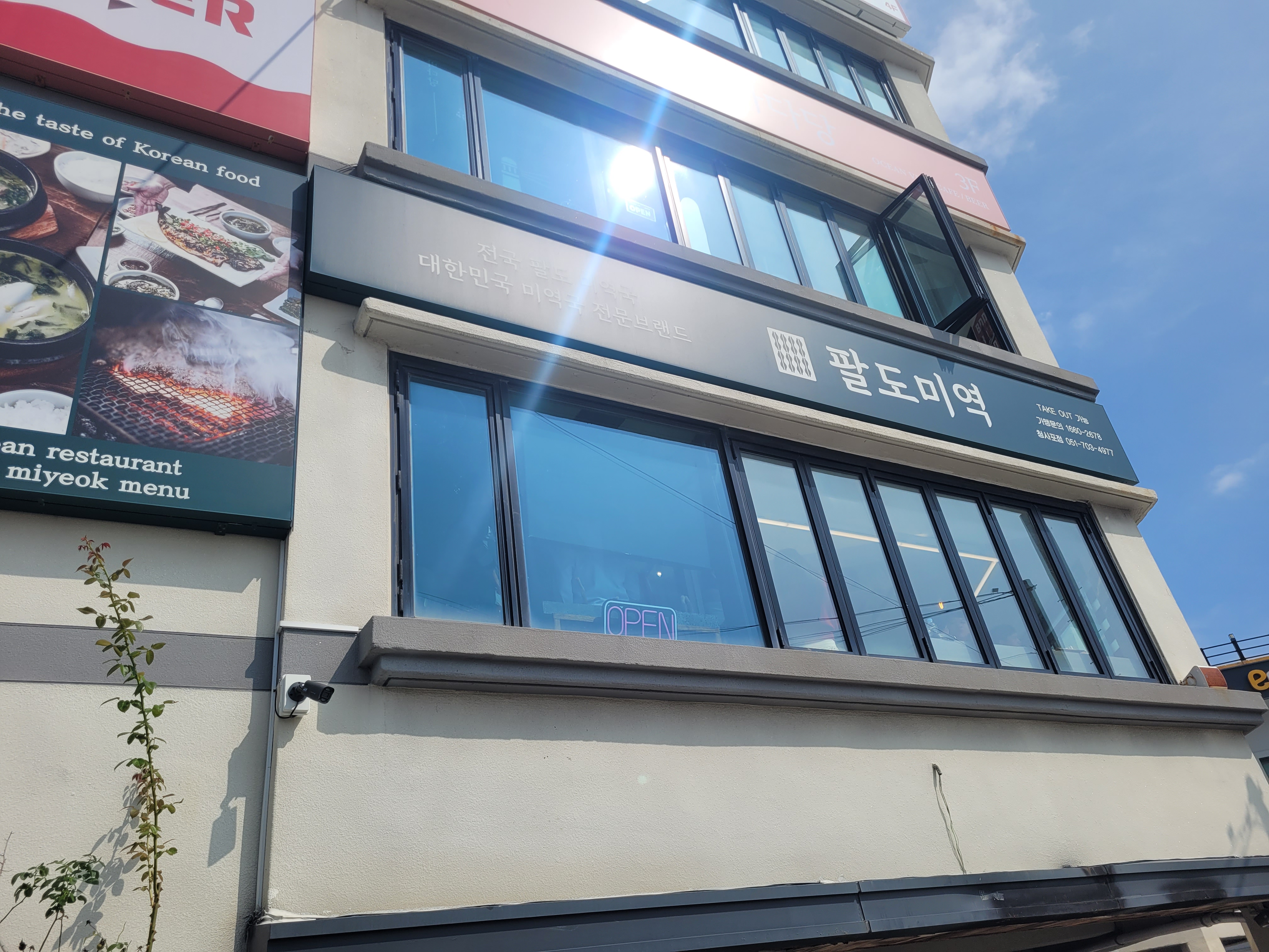 부산 청사포 미역국 맛집 팔도미역, 인생 미역국 후기 20