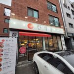 육회가 나오는 하남 참치 전문점 ‘한끼정’