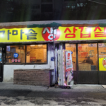 가마솥 생삼겹살 – 청량리 노포에서 즐긴 퇴근 한 끼, 회식하기 좋은 삼겹살집