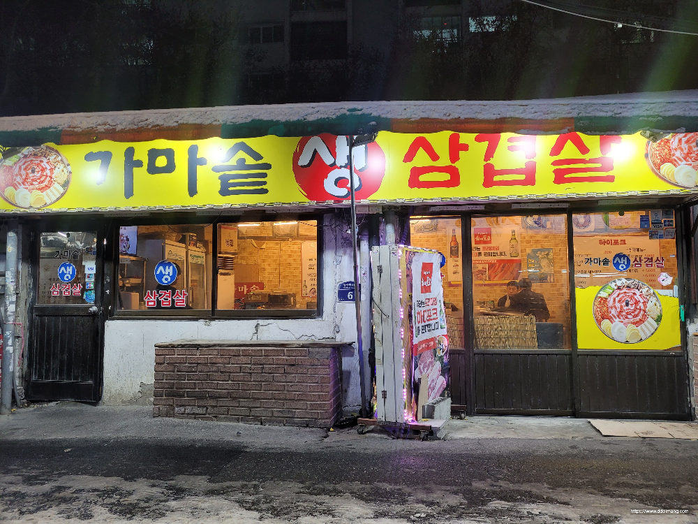 가마솥 생삼겹살 – 청량리 노포에서 즐긴 퇴근 한 끼, 회식하기 좋은 삼겹살집 14