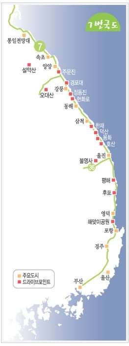 7번국도 주요도시 및 드라이브 포인트 62