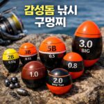 구멍찌 수심별 선택법 총정리(2B~3호 기준표, 감성돔 채비 추천)