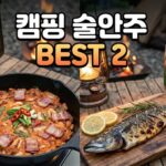 캠핑 술안주로 좋은 메뉴 2가지|베이컨 김치부침개 & 고등어 스테이크