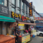 부산 부전시장 산꼼장어 맛집 주차장산꼼장어, 연탄구이 후기