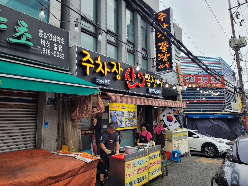 부산 부전시장 산꼼장어 맛집 주차장산꼼장어, 연탄구이 후기 9