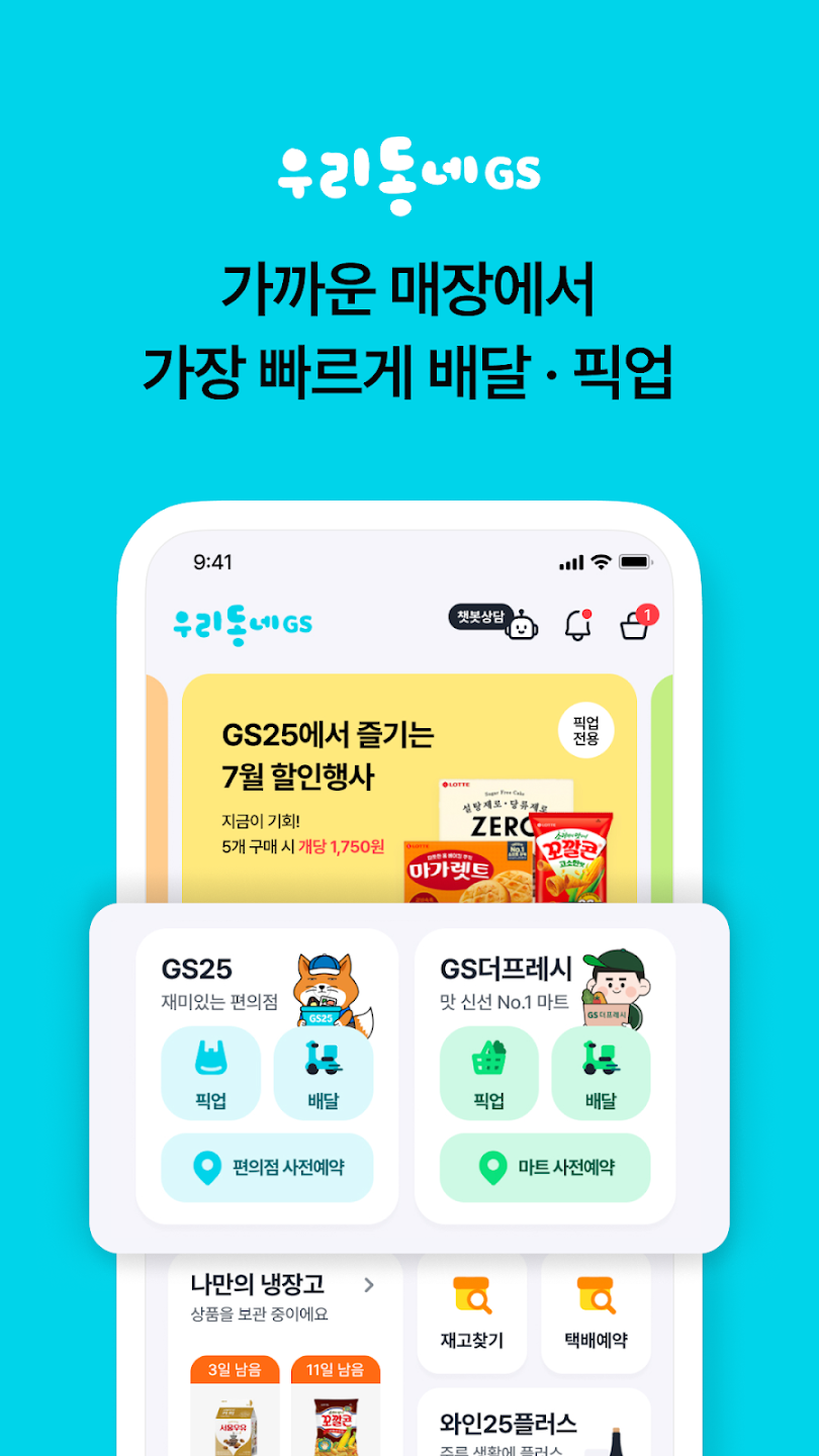 편의점 도시락 미리 주문 가능할까? (GS25·CU·세븐일레븐 실제 방법 정리)