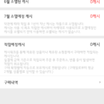 캐시워크 캐시 소멸 시기 (2026 최신) – 포인트 유효기간과 소멸 확인 방법