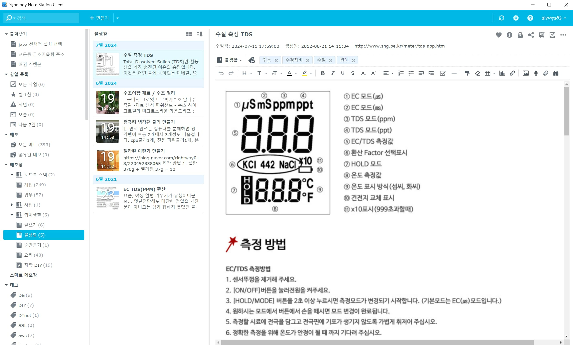 에버노트 대안으로 시놀로지 노트 써본 후기, DS216j 10년 사용 경험