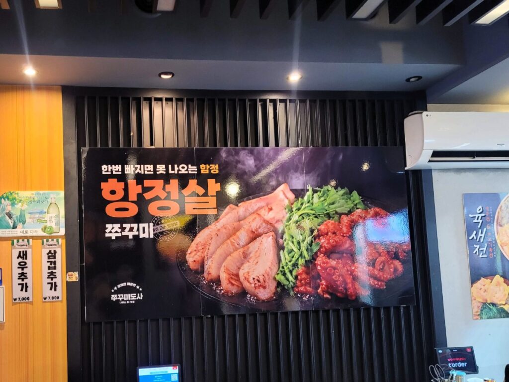 항정상쭈꾸미 소개 사진