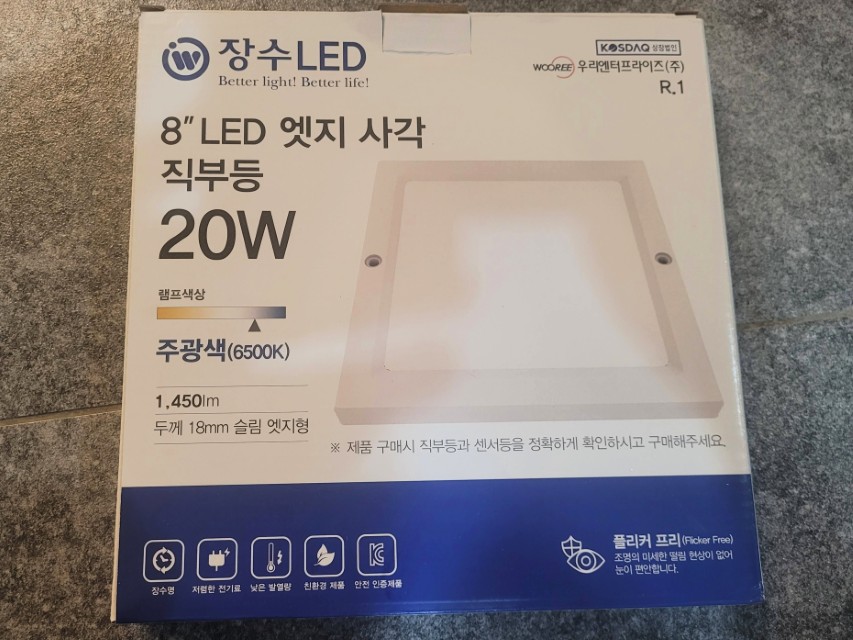사각 LED 직부등 교체｜파우더룸·세탁실 전구 없는 LED등 교체 후기