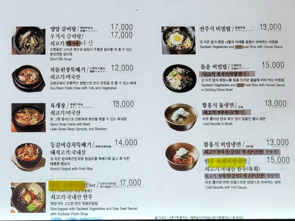 코엑스몰 사리원 메뉴판에 적힌 영양갈비탕과 우거지갈비탕 가격