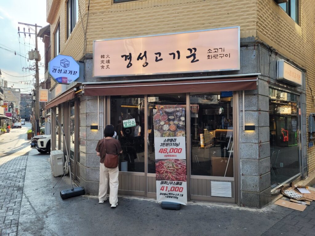 구리시장 먹자골목 안쪽에 있는 경성고기꾼 매장 입구
