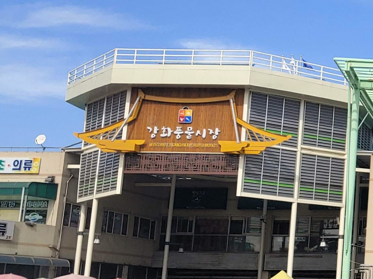 2일 7일 장날 가볼만한곳 | 서울 근교 강화풍물시장 5일장과 전등사 드라이브 1