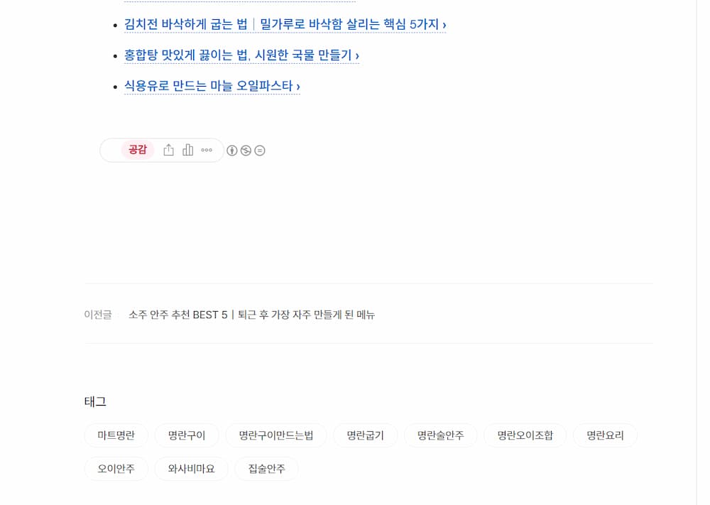추천글 영역이 사라진 티스토리